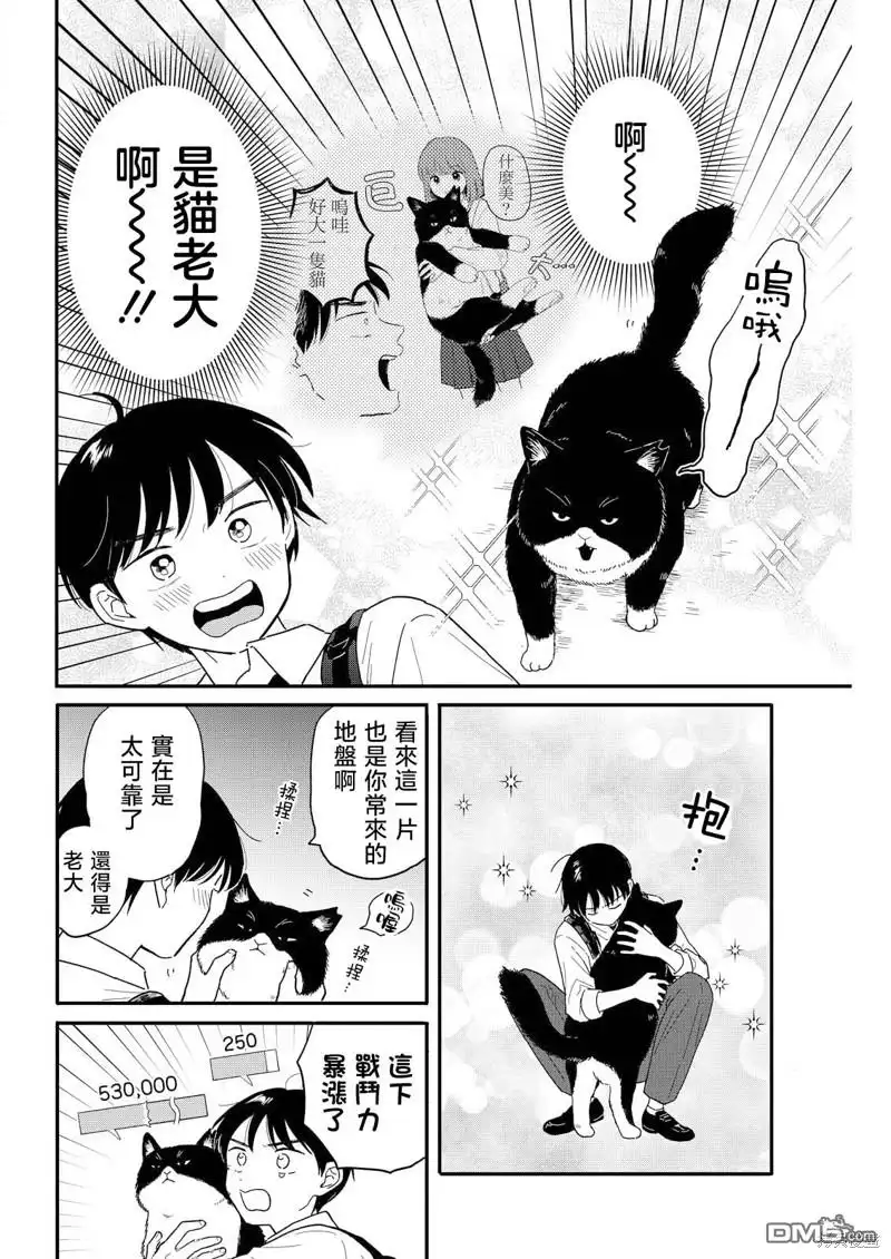 《放学后归宅日常》第10话 第12页