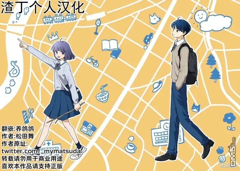 《放学后归宅日常》第10话 第17页