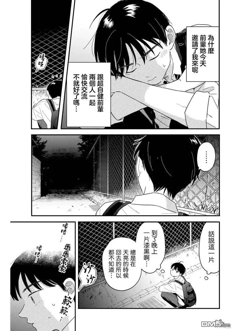 《放学后归宅日常》第10话 第9页