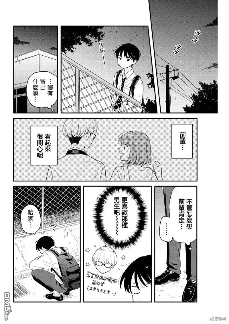 《放学后归宅日常》第10话 第8页
