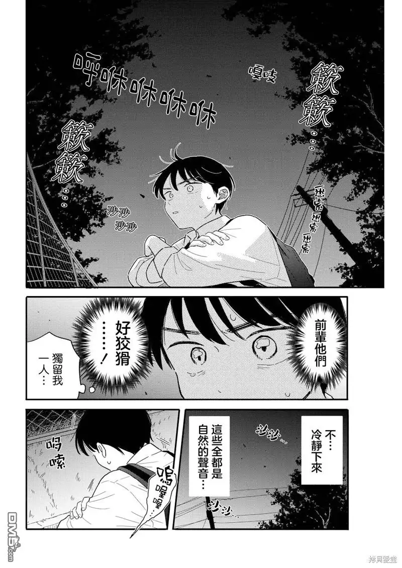 《放学后归宅日常》第10话 第10页