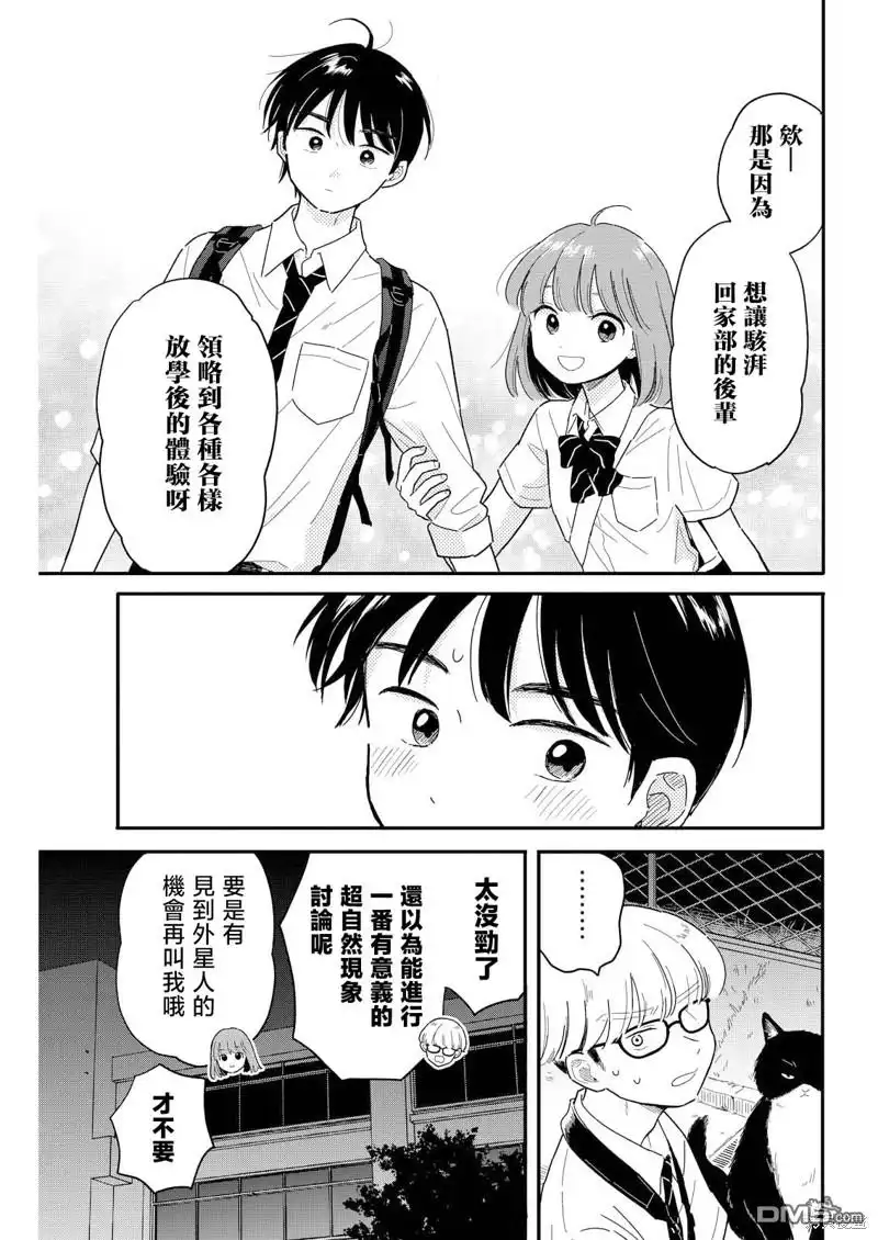 《放学后归宅日常》第10话 第15页