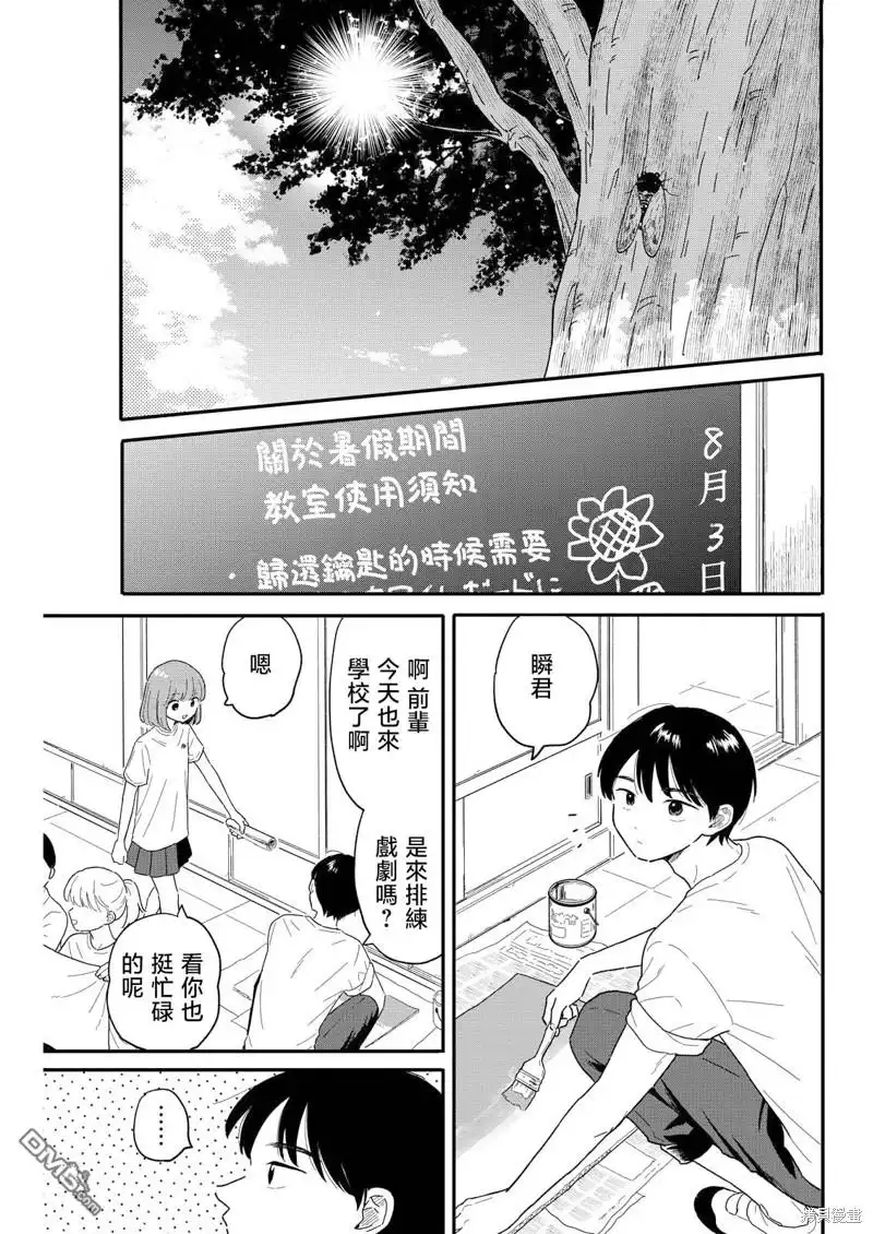 《放学后归宅日常》第10话 第1页