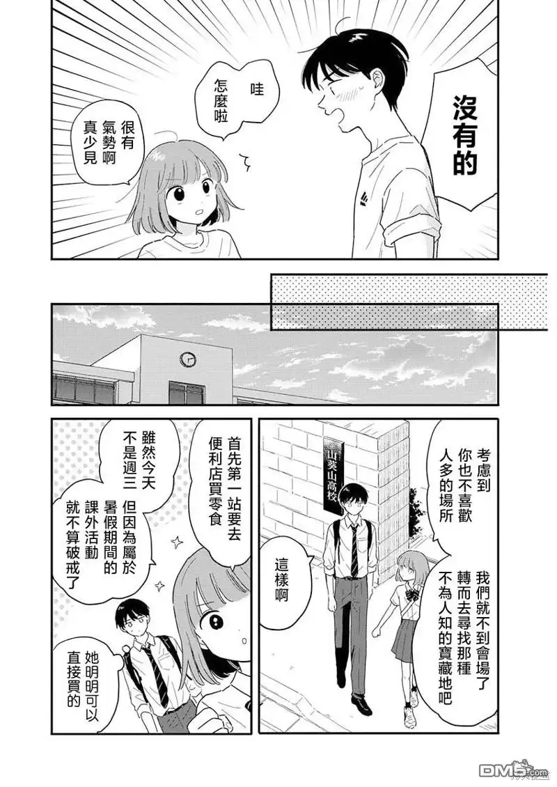 《放学后归宅日常》第11话 第4页