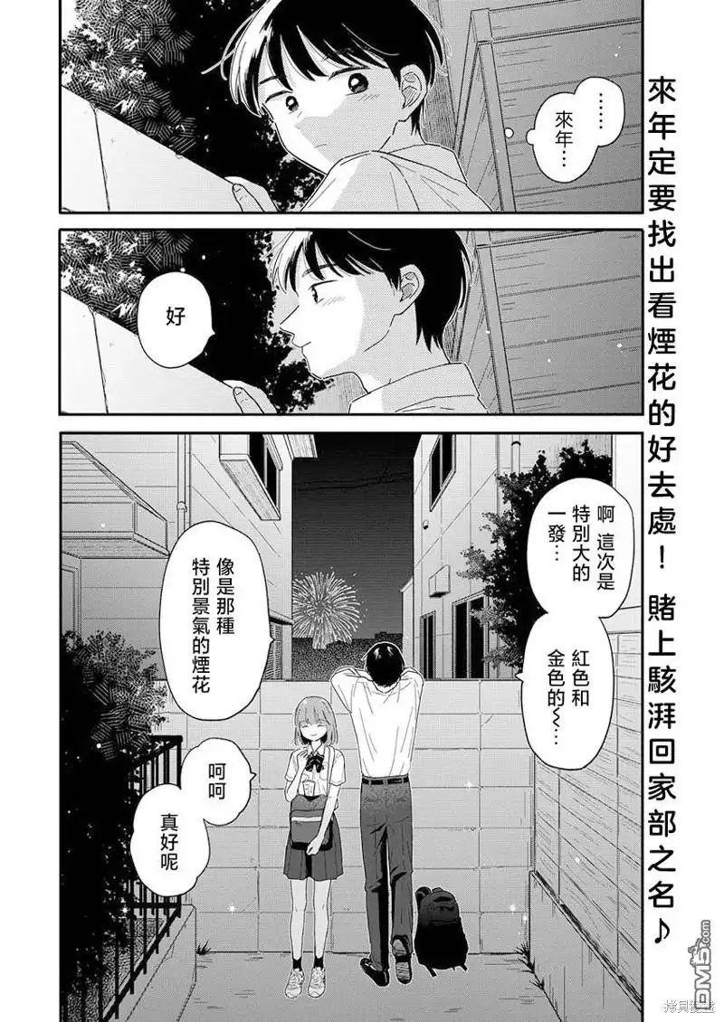 《放学后归宅日常》第11话 第16页
