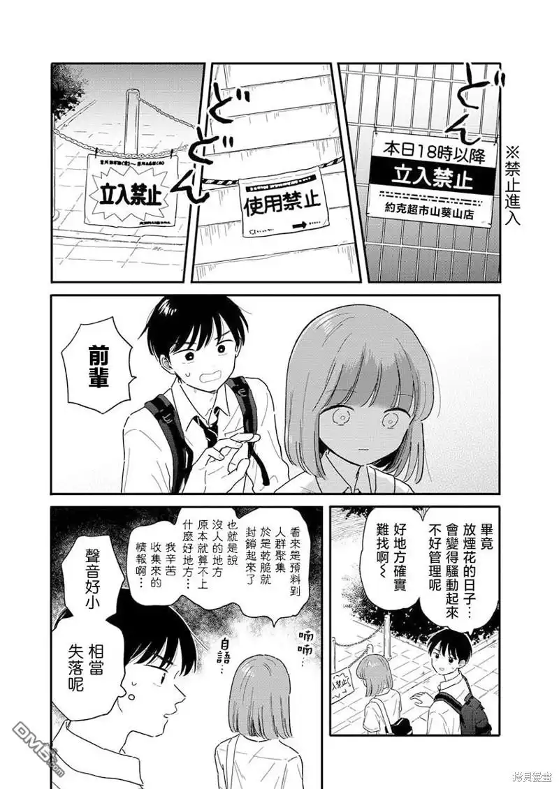 《放学后归宅日常》第11话 第6页