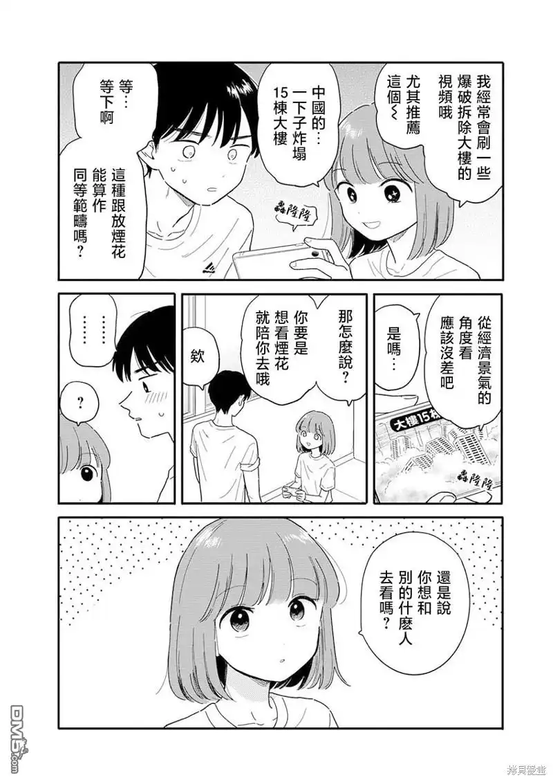 《放学后归宅日常》第11话 第3页