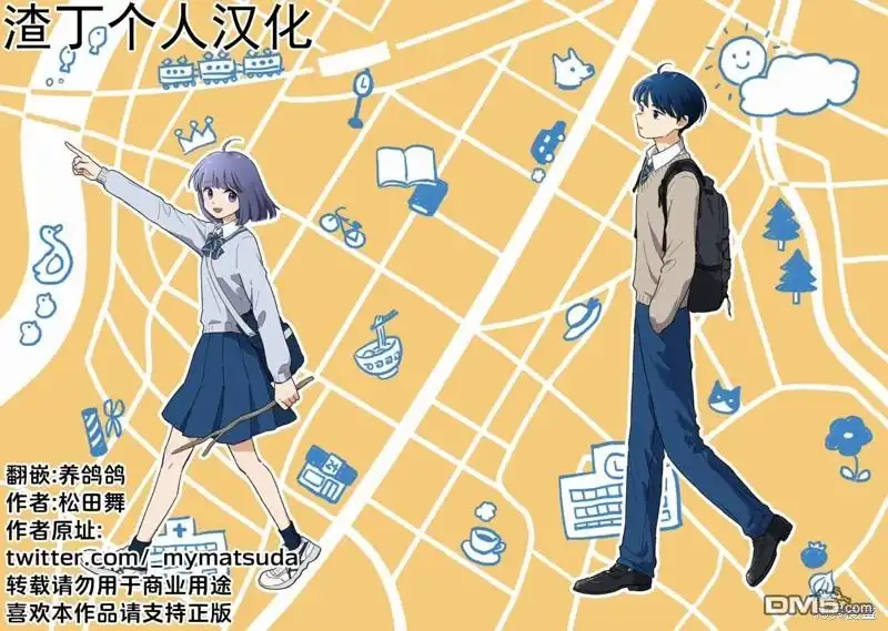 《放学后归宅日常》第11话 第18页