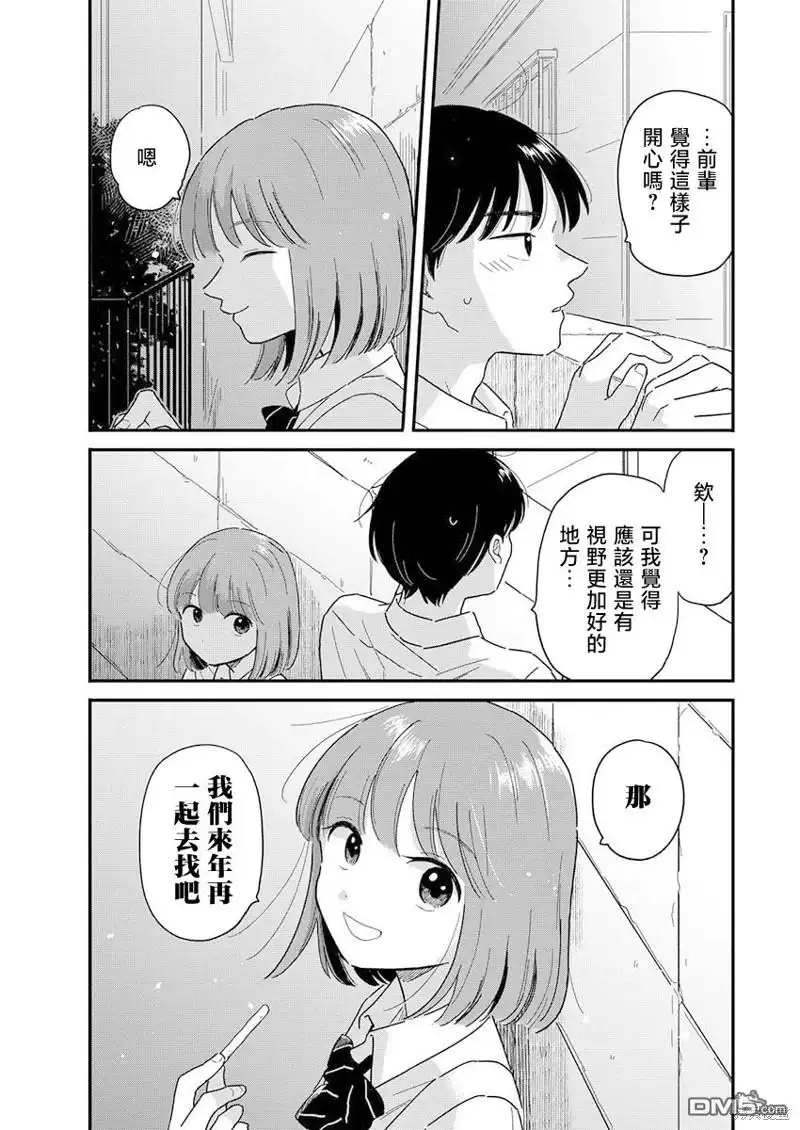 《放学后归宅日常》第11话 第15页