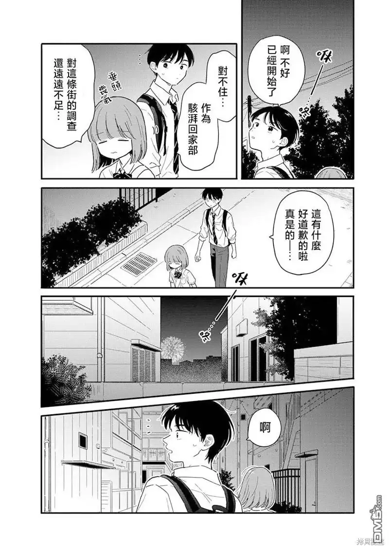 《放学后归宅日常》第11话 第7页