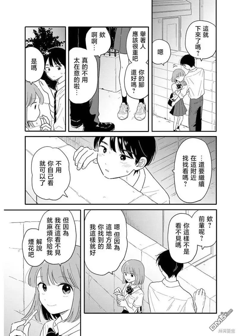 《放学后归宅日常》第11话 第13页