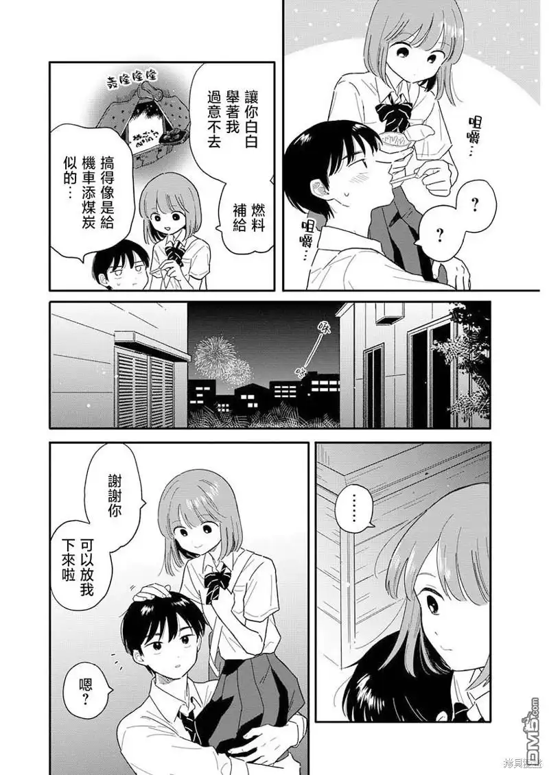 《放学后归宅日常》第11话 第12页