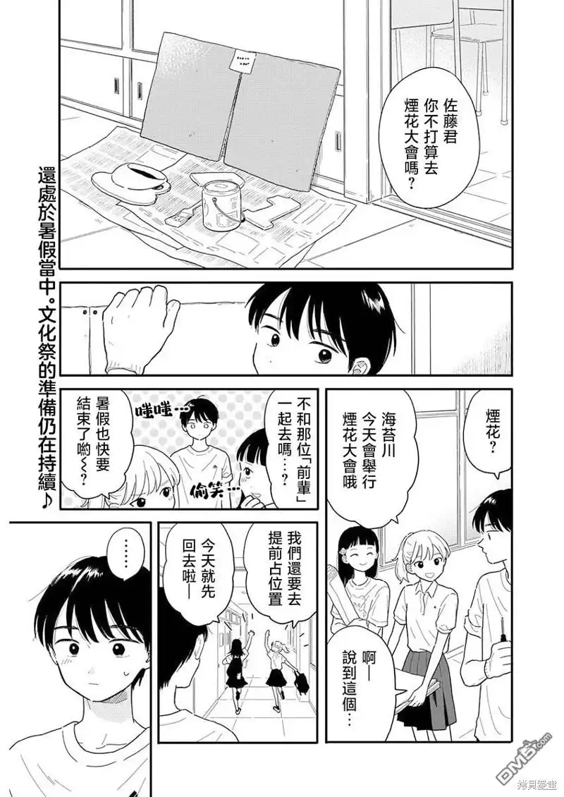 《放学后归宅日常》第11话 第1页