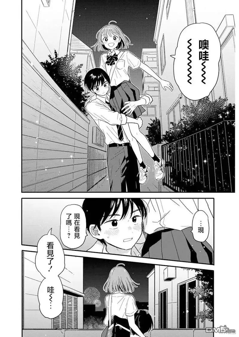 《放学后归宅日常》第11话 第10页