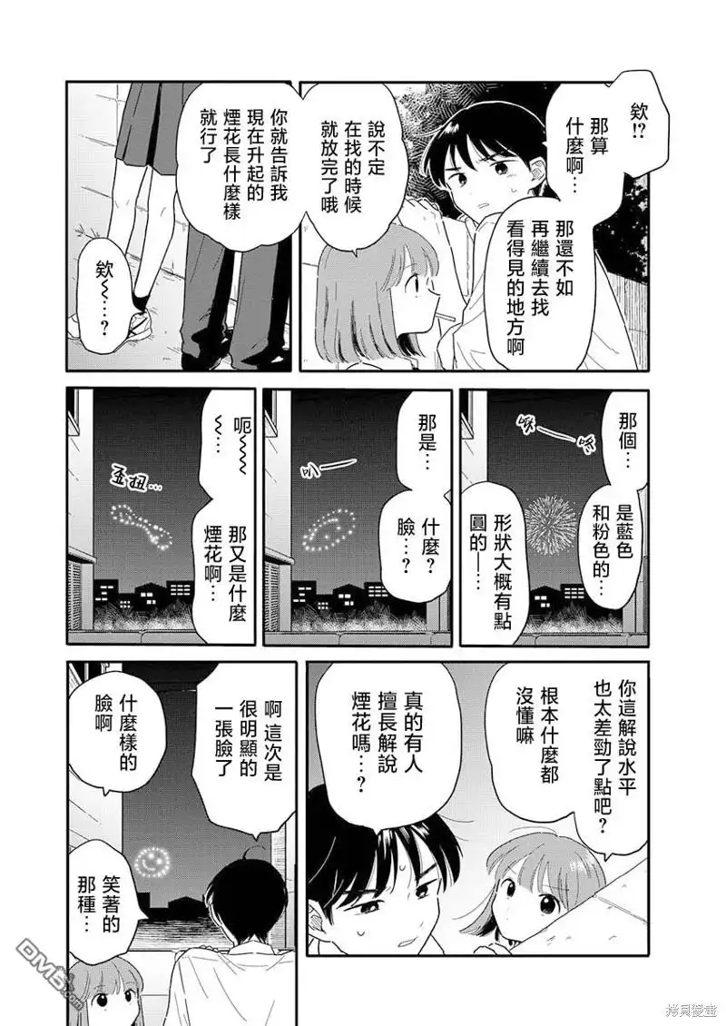 《放学后归宅日常》第11话 第14页