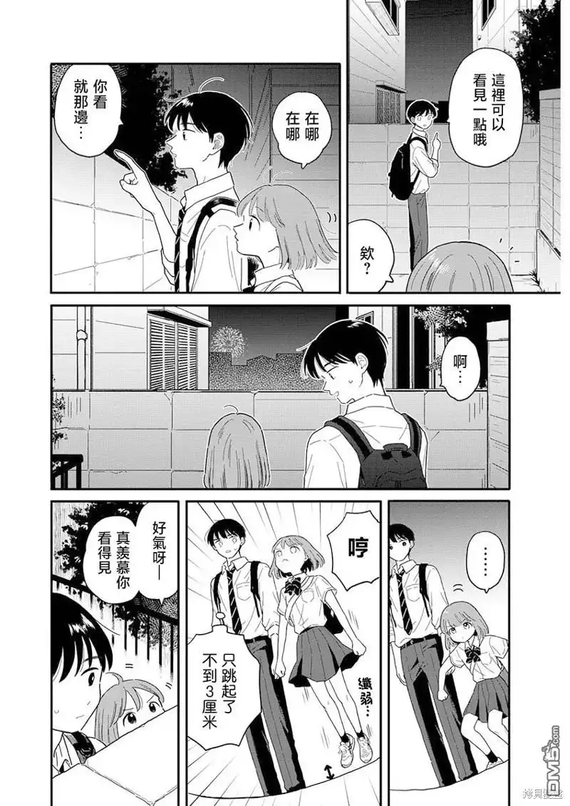 《放学后归宅日常》第11话 第8页