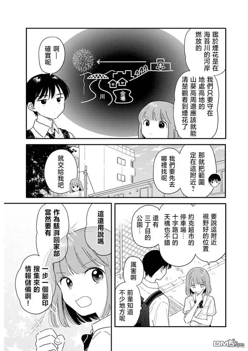 《放学后归宅日常》第11话 第5页