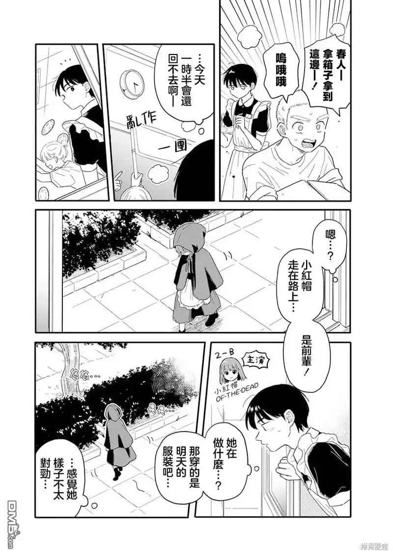 《放学后归宅日常》第12话 第4页