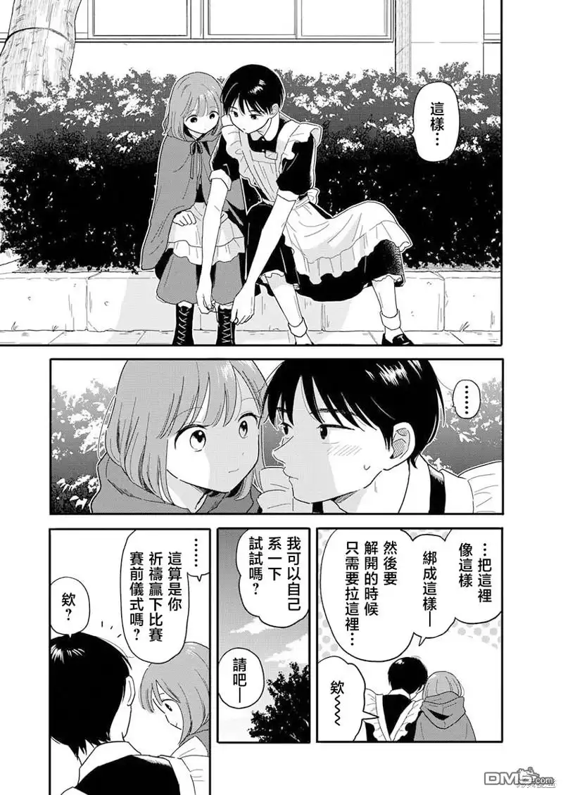《放学后归宅日常》第12话 第10页