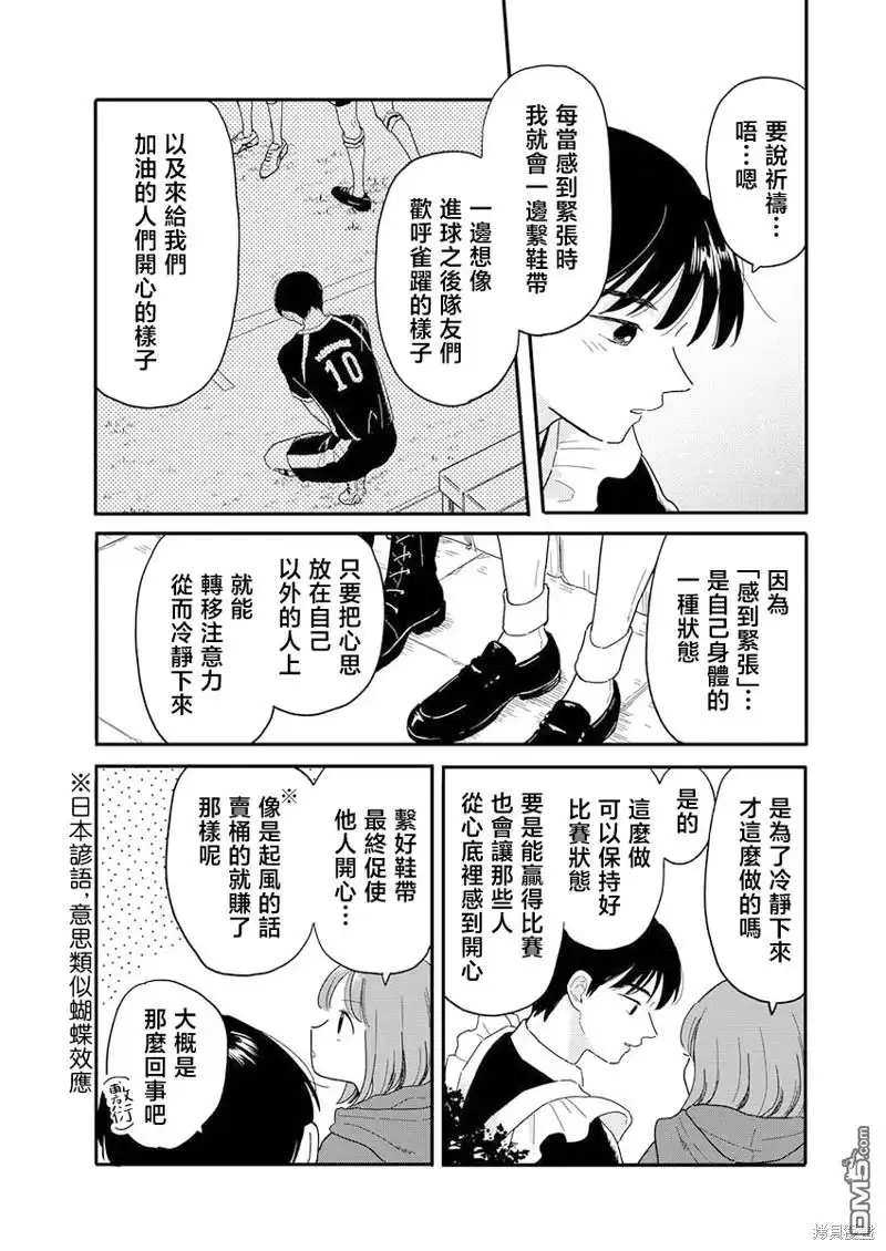 《放学后归宅日常》第12话 第11页