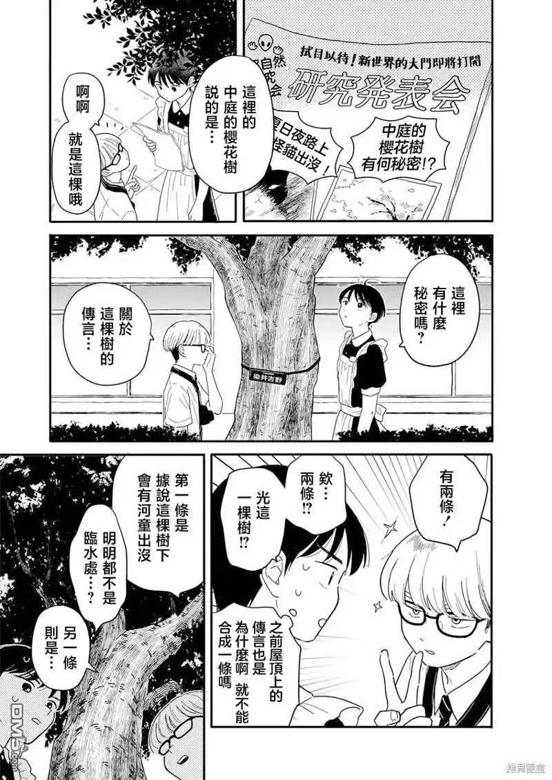 《放学后归宅日常》第12话 第16页