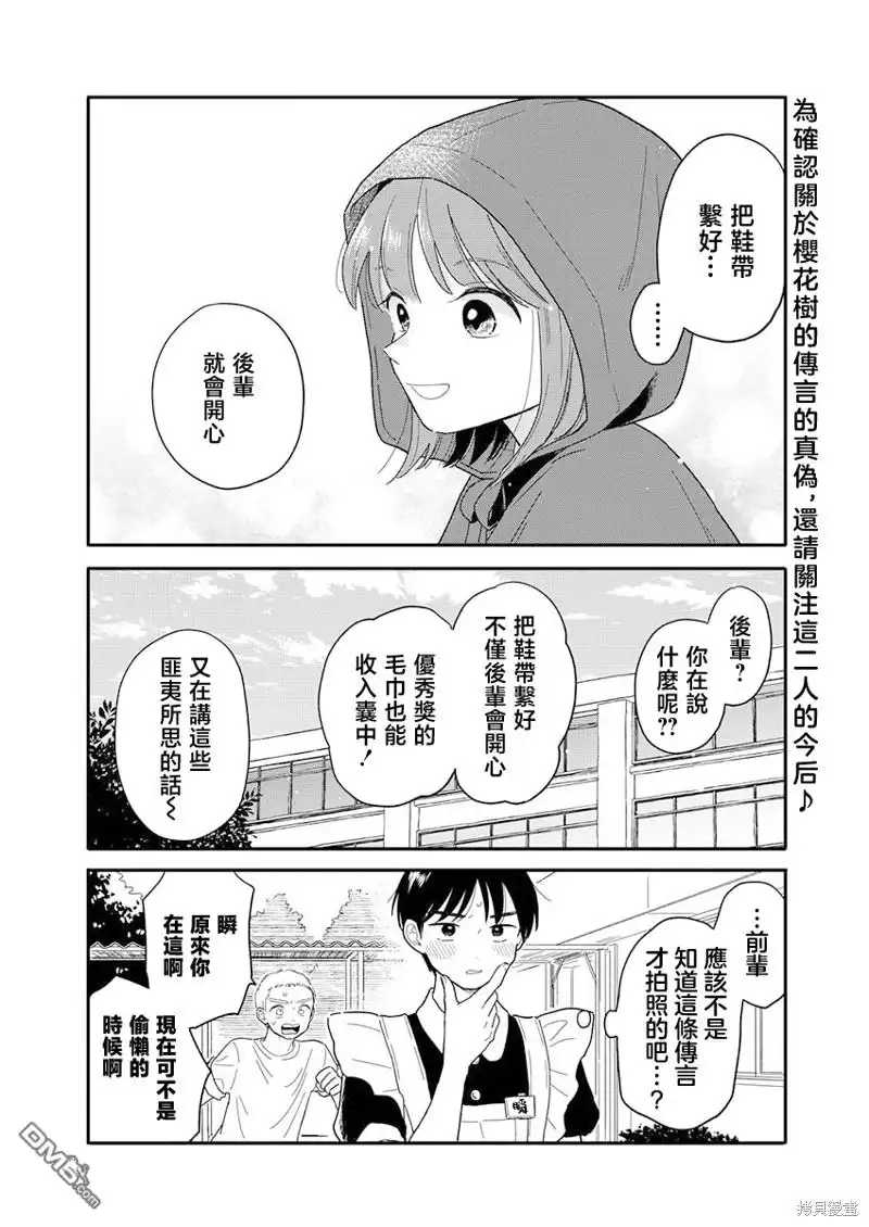 《放学后归宅日常》第12话 第19页
