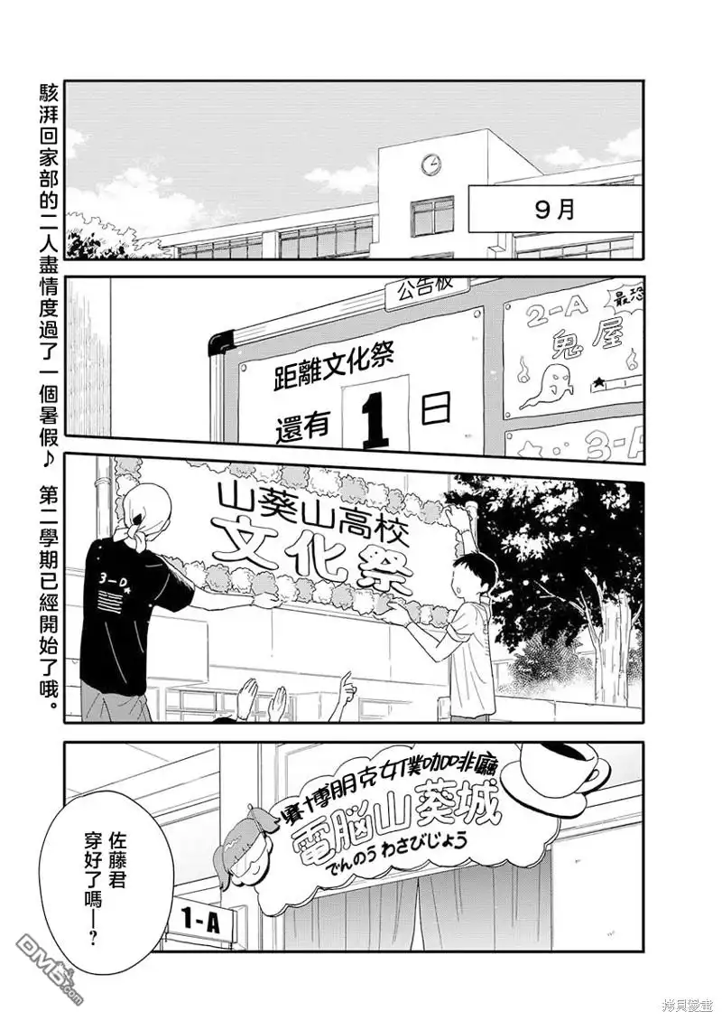 《放学后归宅日常》第12话 第2页