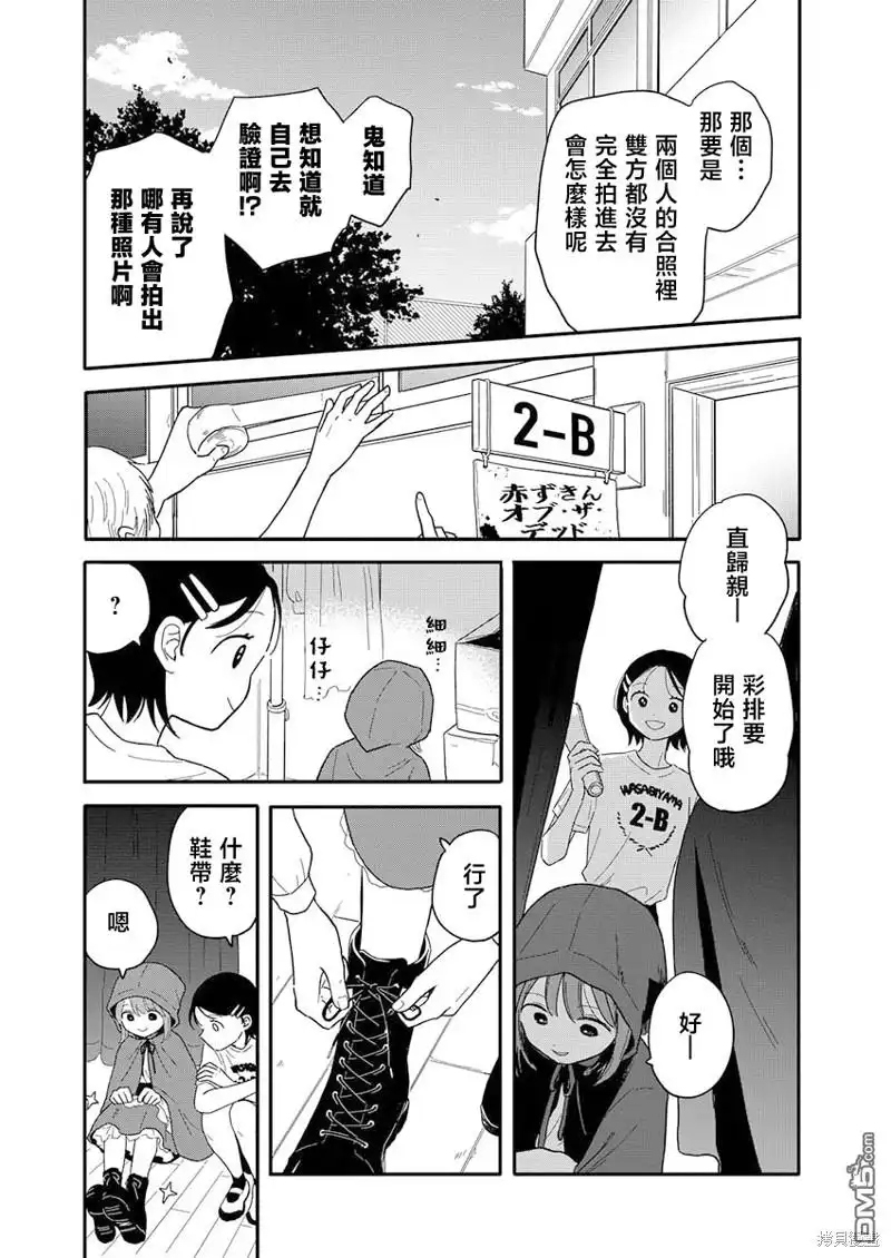 《放学后归宅日常》第12话 第18页