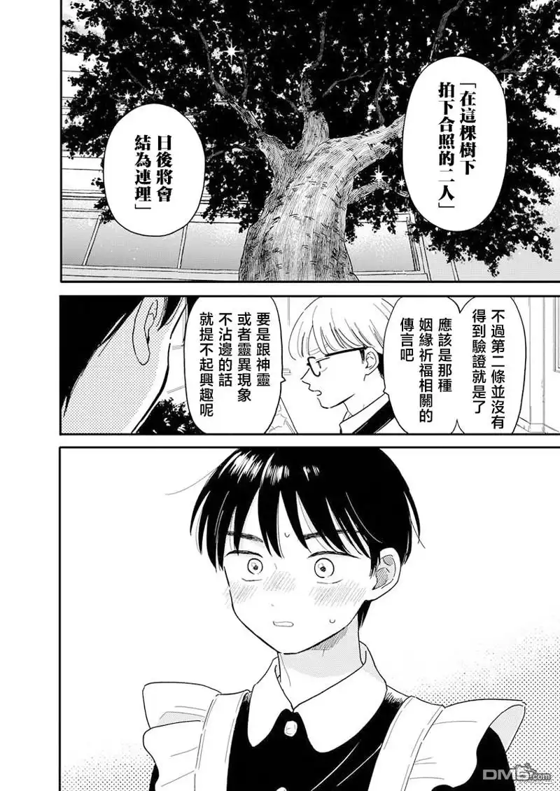 《放学后归宅日常》第12话 第17页