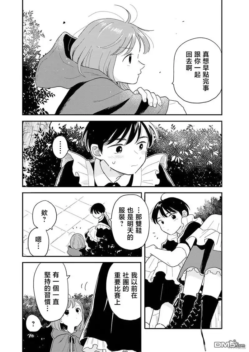 《放学后归宅日常》第12话 第8页