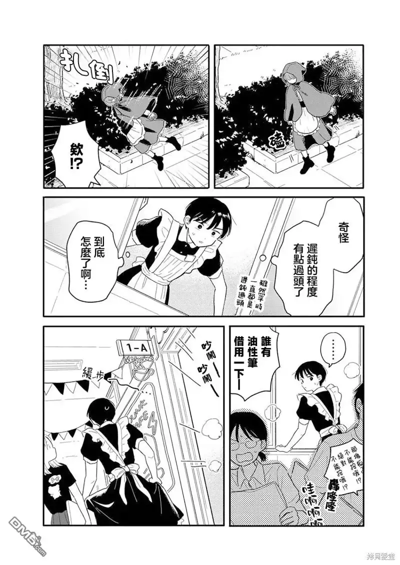《放学后归宅日常》第12话 第5页