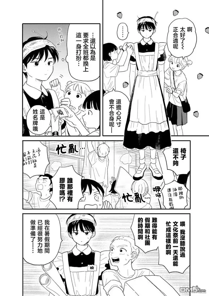 《放学后归宅日常》第12话 第3页
