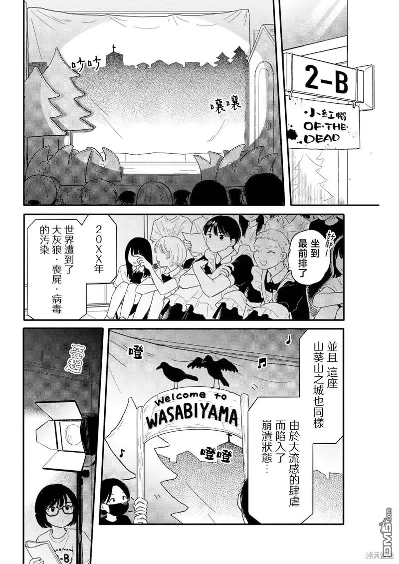 《放学后归宅日常》第13话 第4页