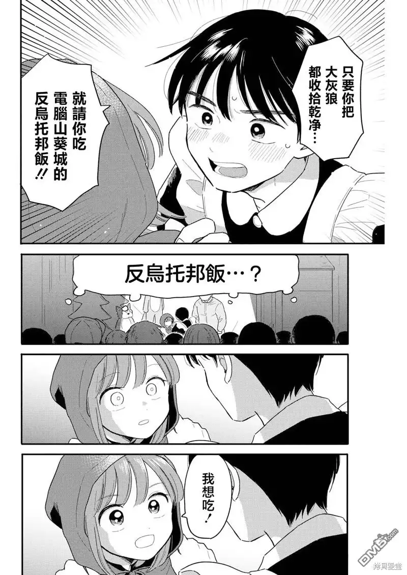 《放学后归宅日常》第13话 第14页
