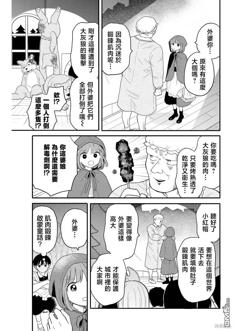 《放学后归宅日常》第13话 第9页