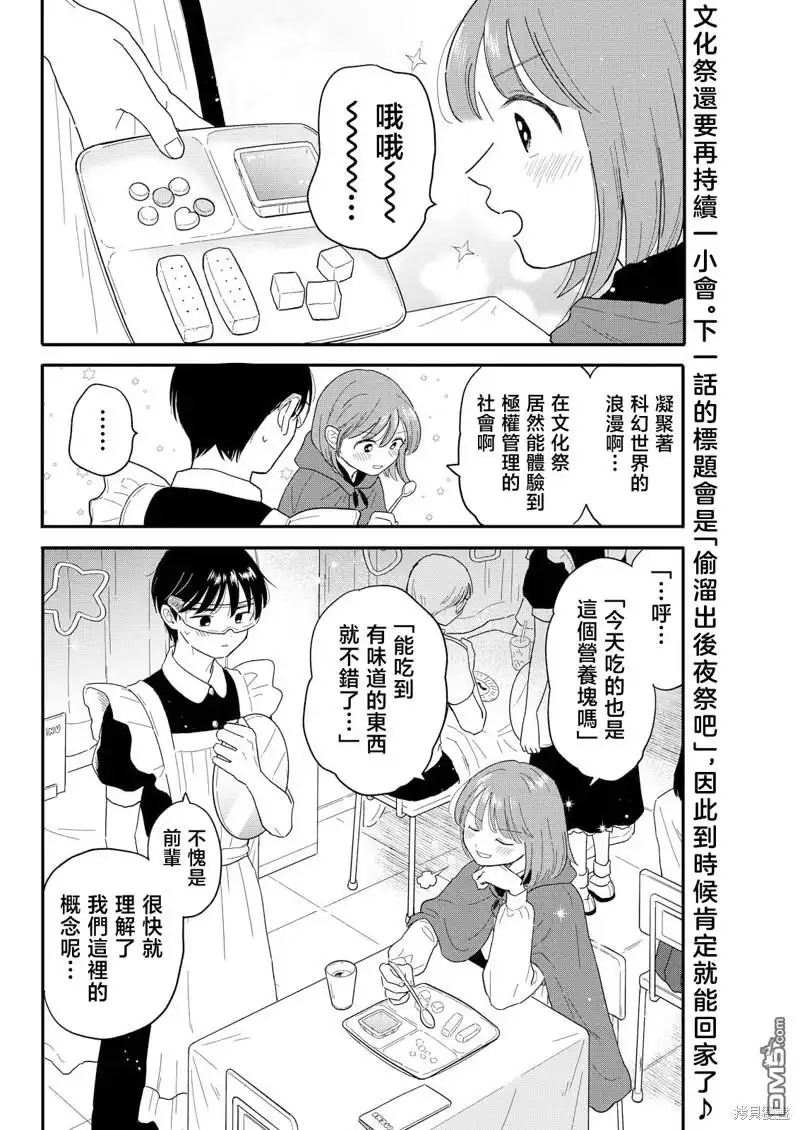 《放学后归宅日常》第13话 第18页