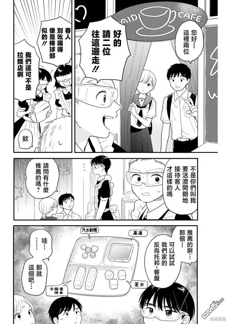 《放学后归宅日常》第13话 第2页