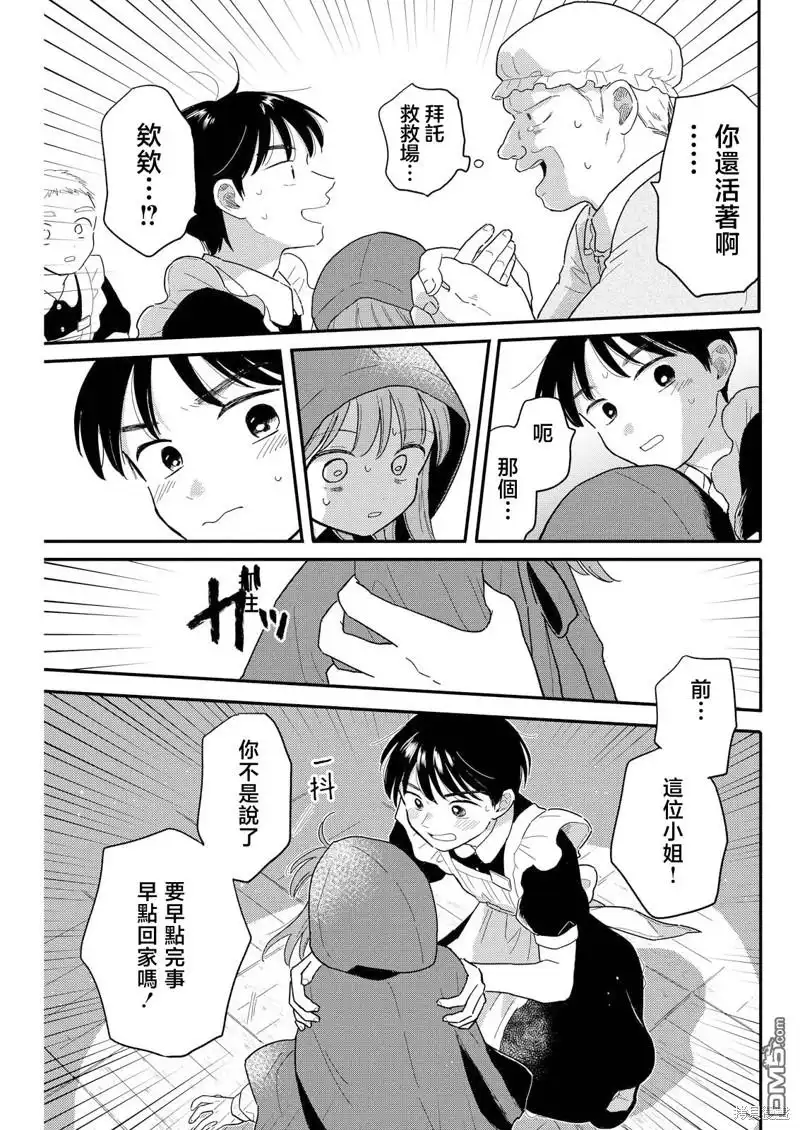 《放学后归宅日常》第13话 第13页
