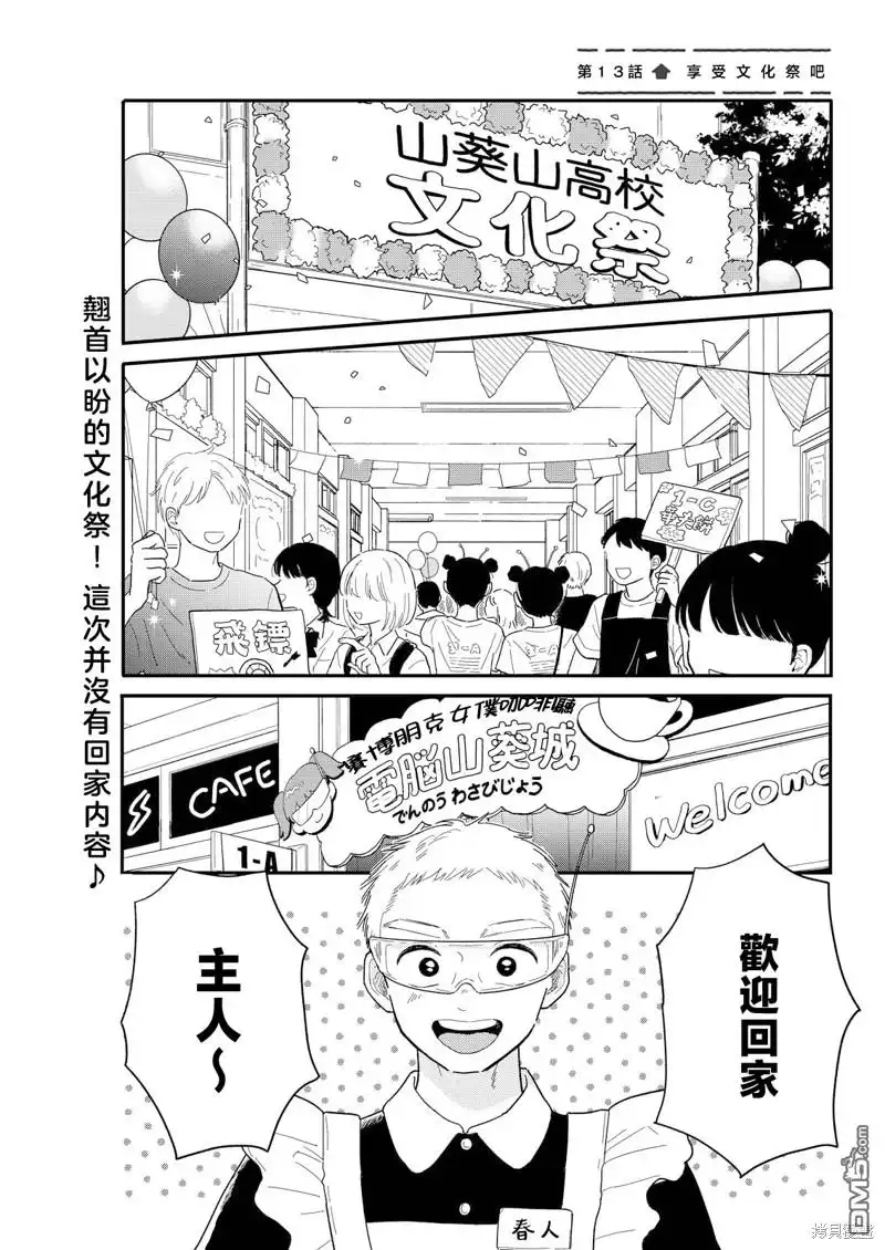 《放学后归宅日常》第13话 第1页