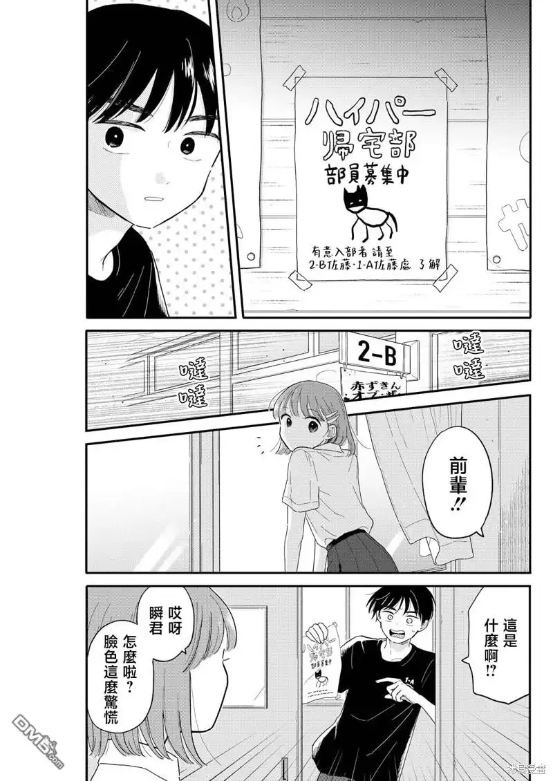 《放学后归宅日常》第14话 第7页