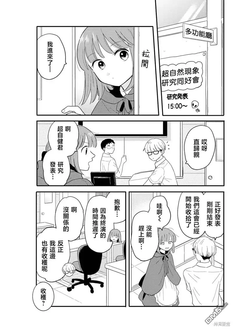 《放学后归宅日常》第14话 第3页