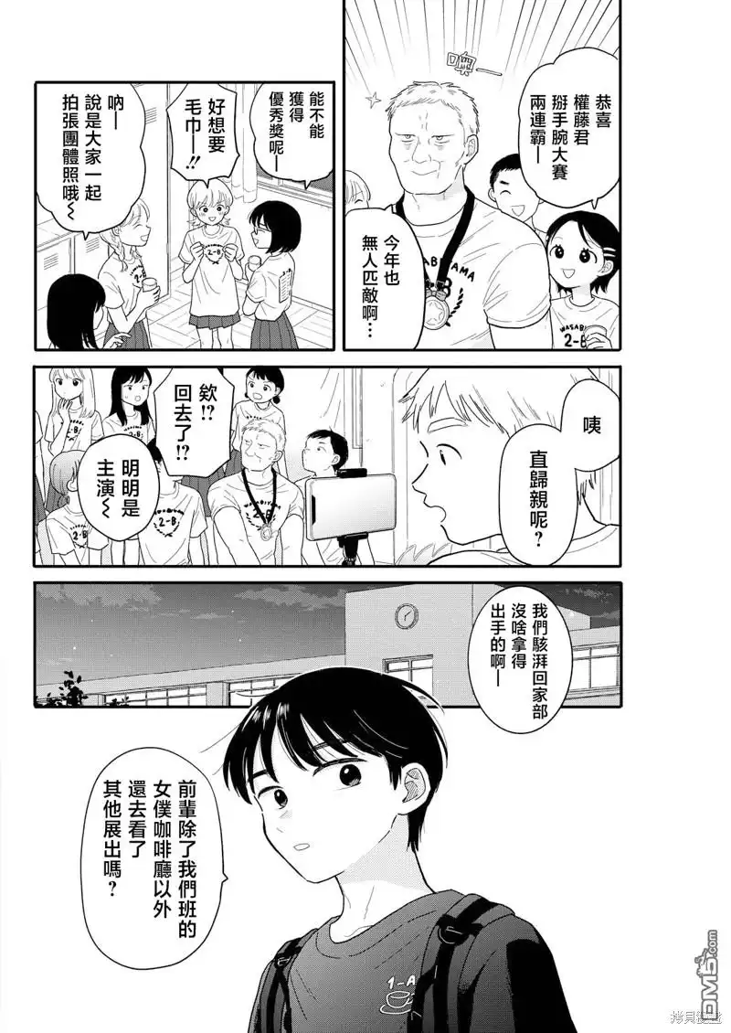 《放学后归宅日常》第14话 第14页