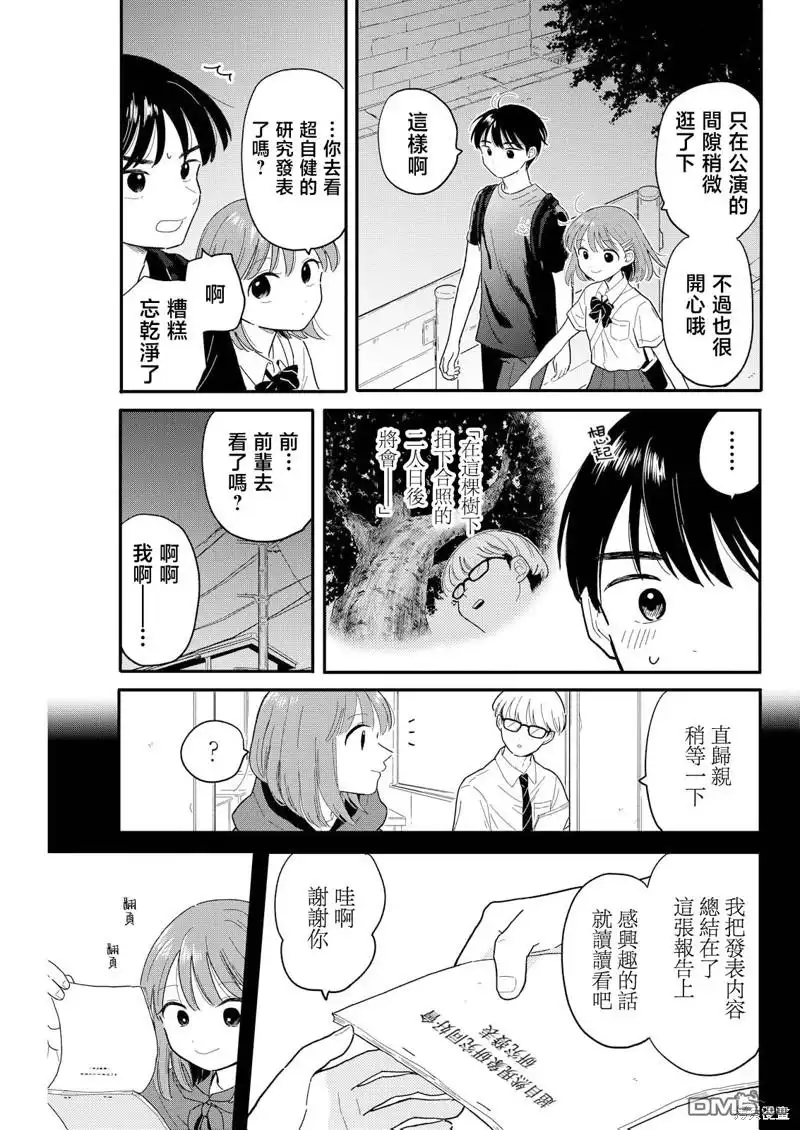 《放学后归宅日常》第14话 第15页