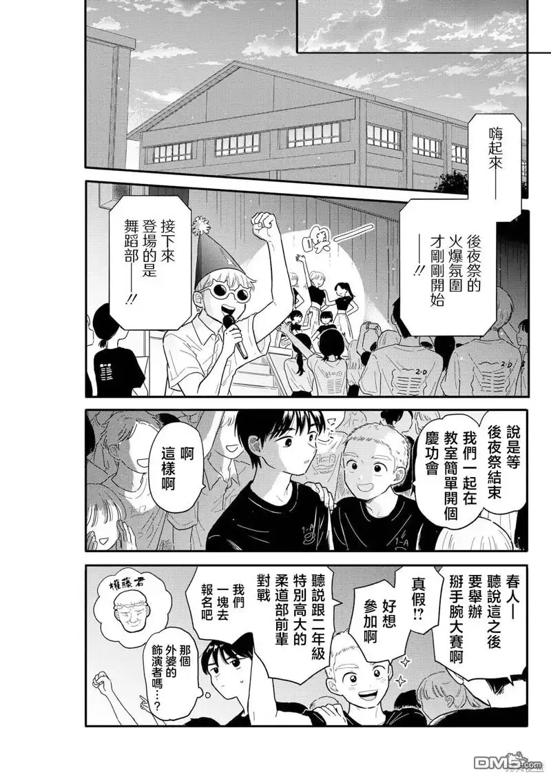 《放学后归宅日常》第14话 第5页