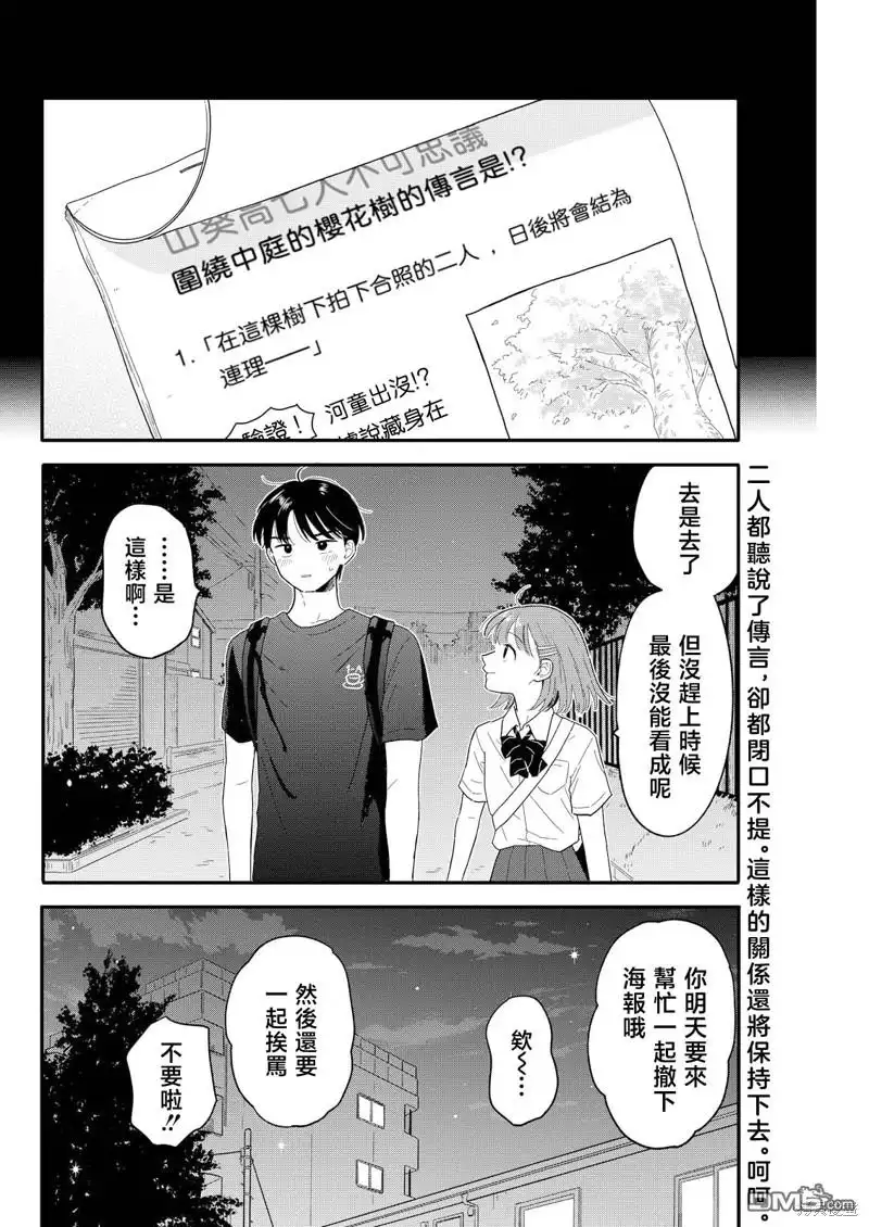 《放学后归宅日常》第14话 第16页