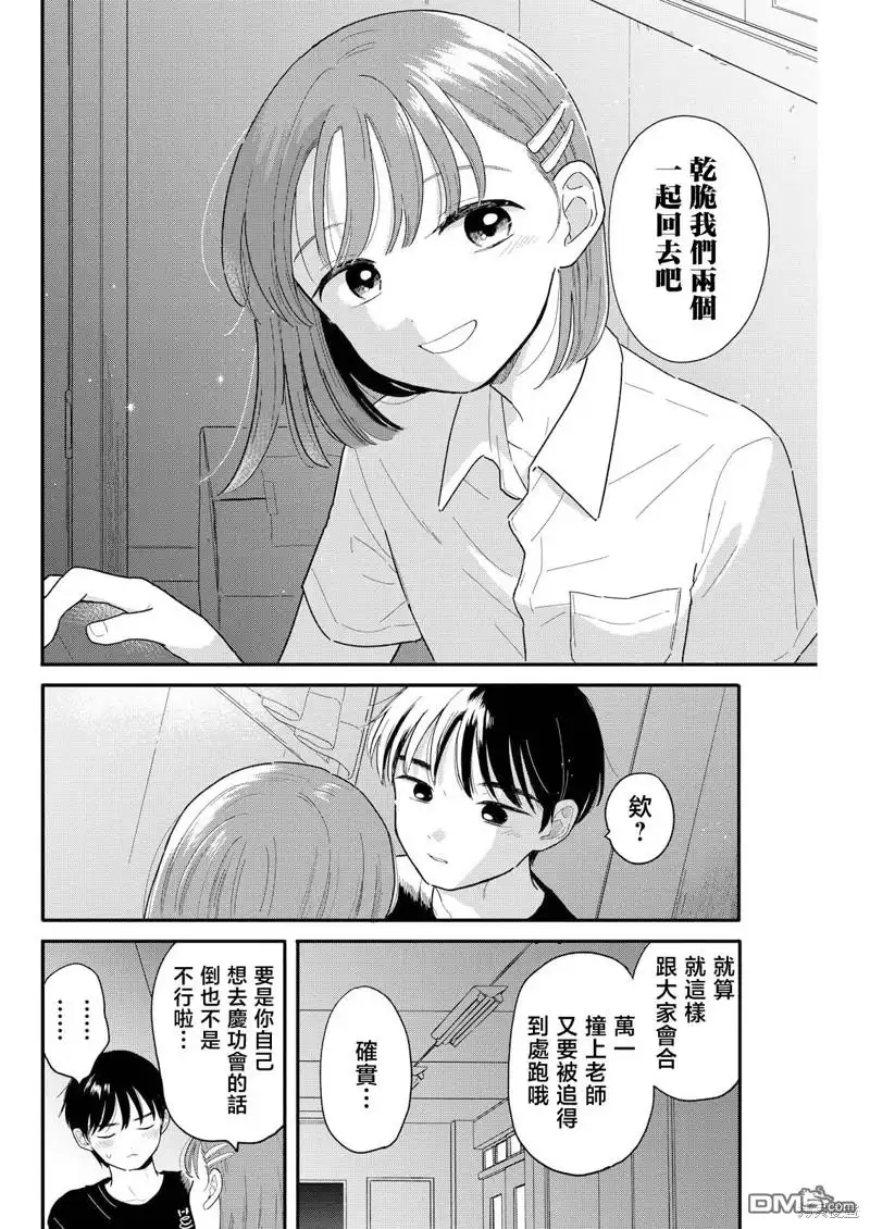 《放学后归宅日常》第14话 第12页