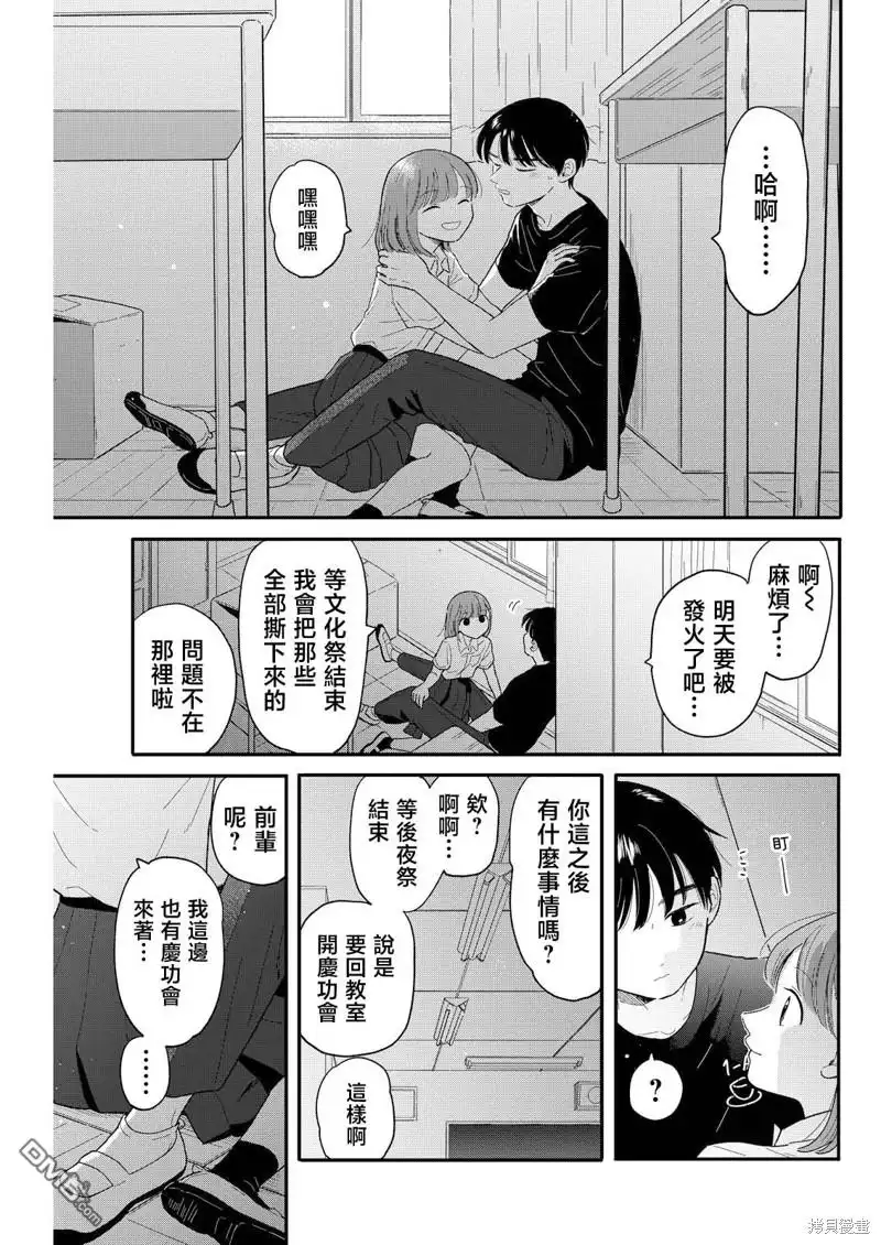 《放学后归宅日常》第14话 第11页