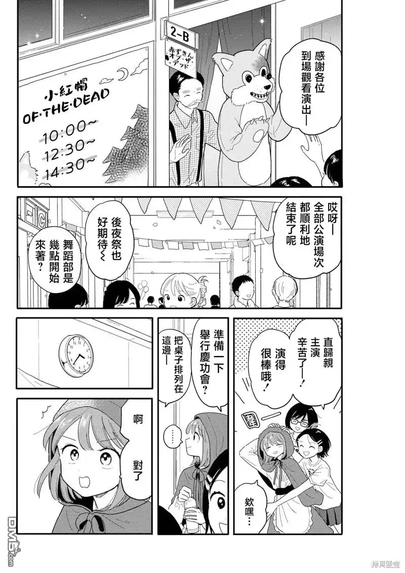 《放学后归宅日常》第14话 第2页