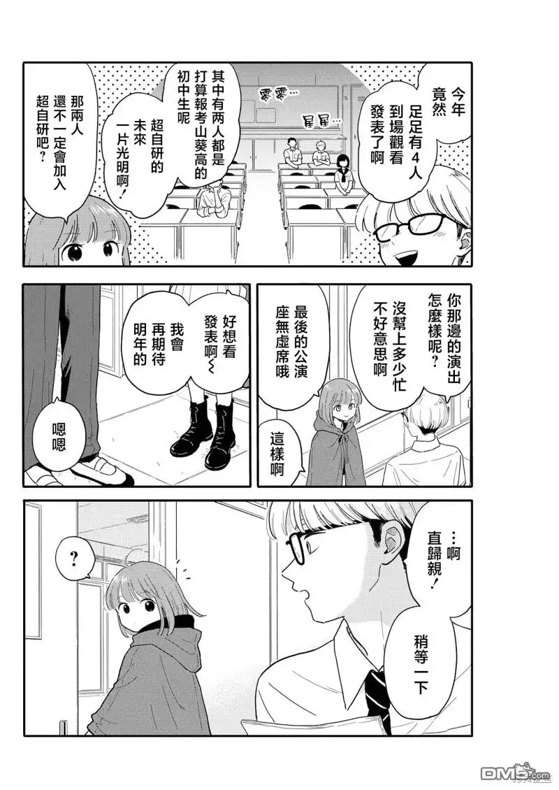 《放学后归宅日常》第14话 第4页