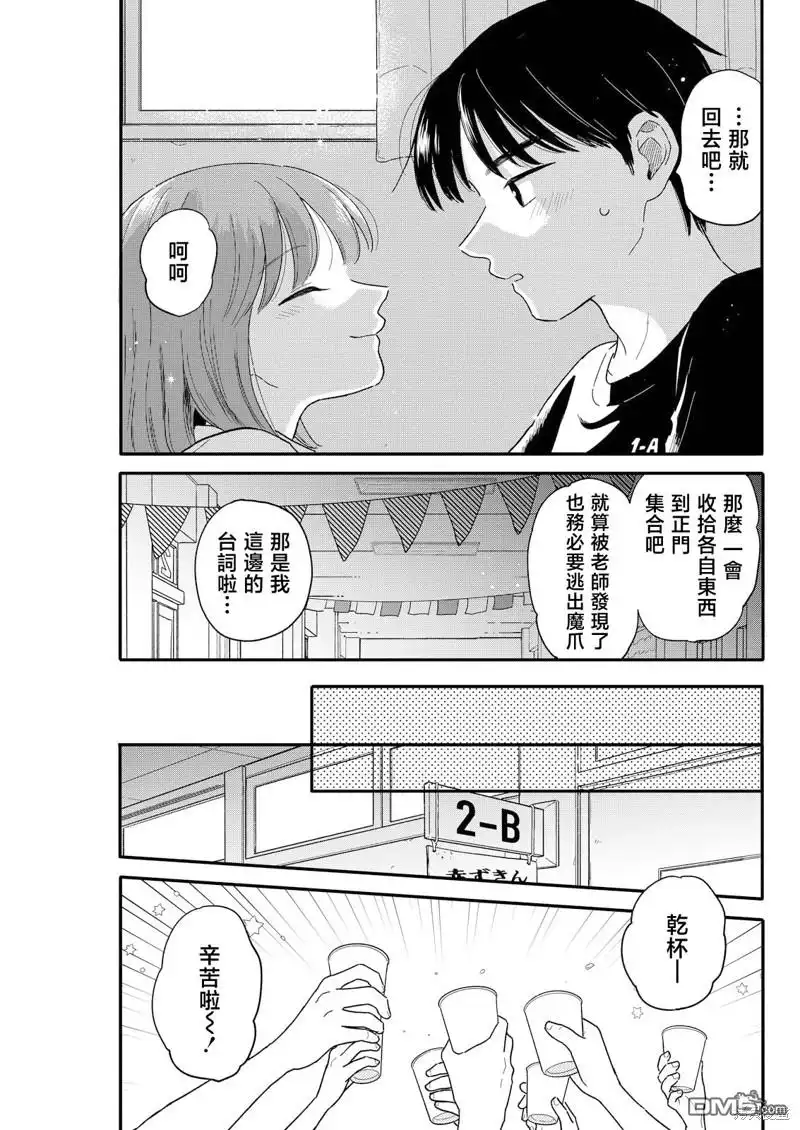 《放学后归宅日常》第14话 第13页